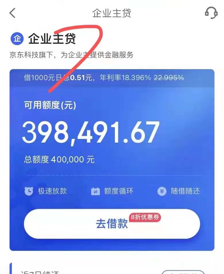 京东发飙了 🔥 企业主贷新策略上线！！审批通过率高达30%！件均30万！