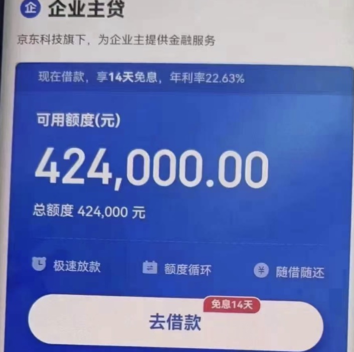 外界传言超级好批的京东企业主贷！实际偏好画像总结！秒懂什么客户能进！