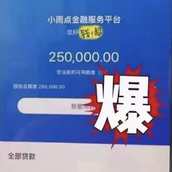 爆火🔥🔥小雨点开闸放水啦！风控大调整！分分钟秒批50万！