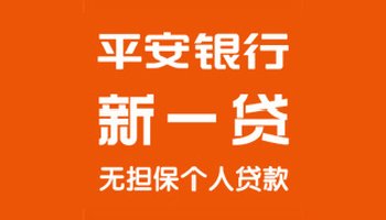 平安新一贷 最新利率调整方案：