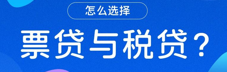 企业税票贷常见拒绝原因汇总