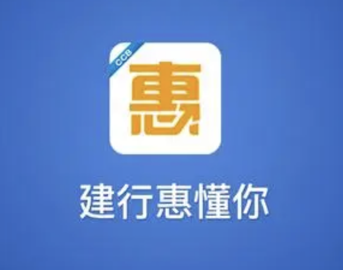 【全网独家】建行惠懂你最新100问！限时免费放送！