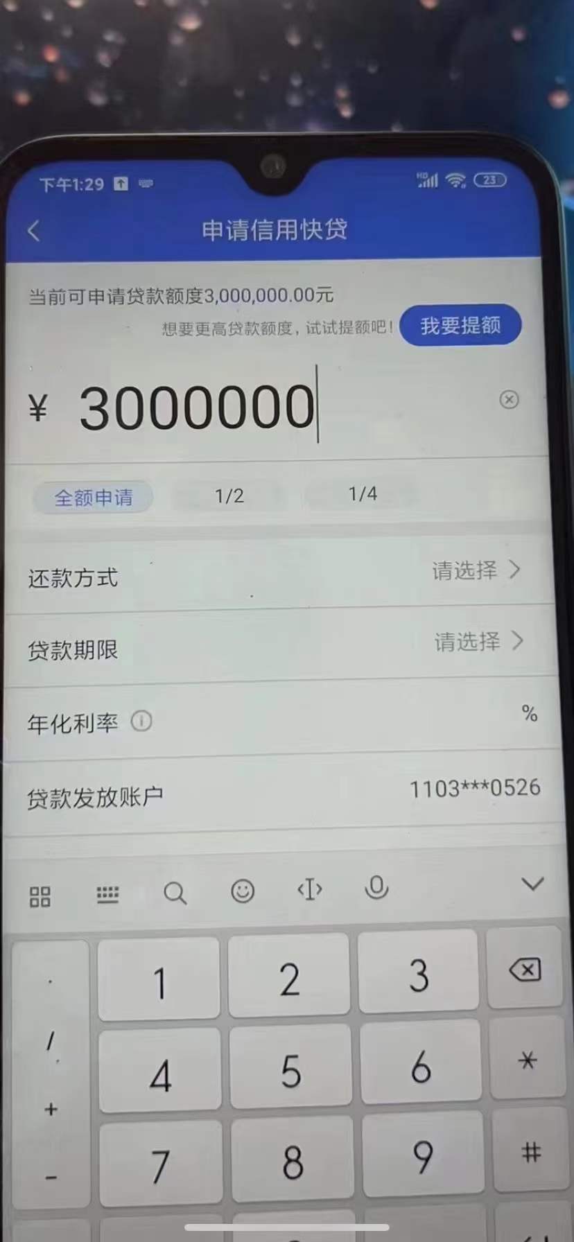 建⾏惠懂你全国建档，申请、提额一条龙操作流程