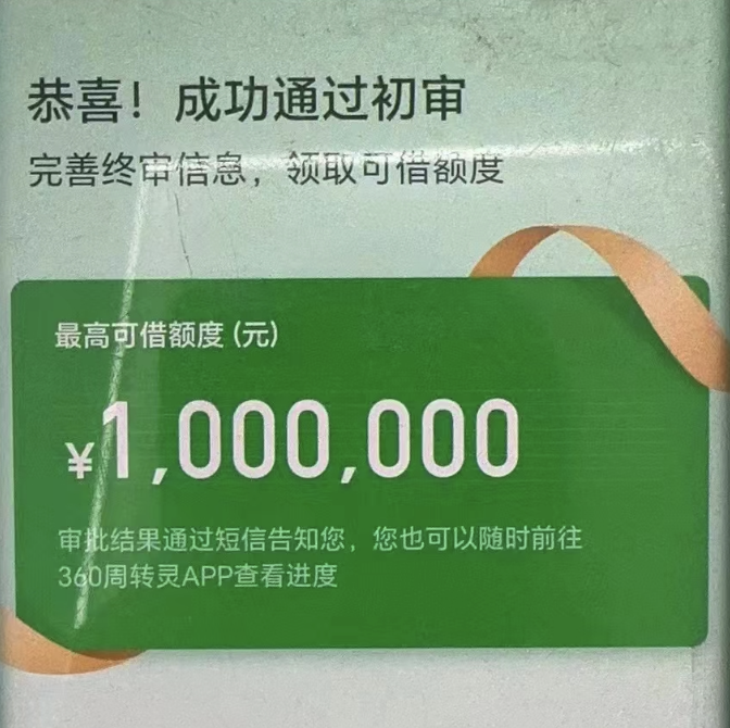 YYDS！360小微流水贷开票50万就能批出来！来看看人家啥资质！