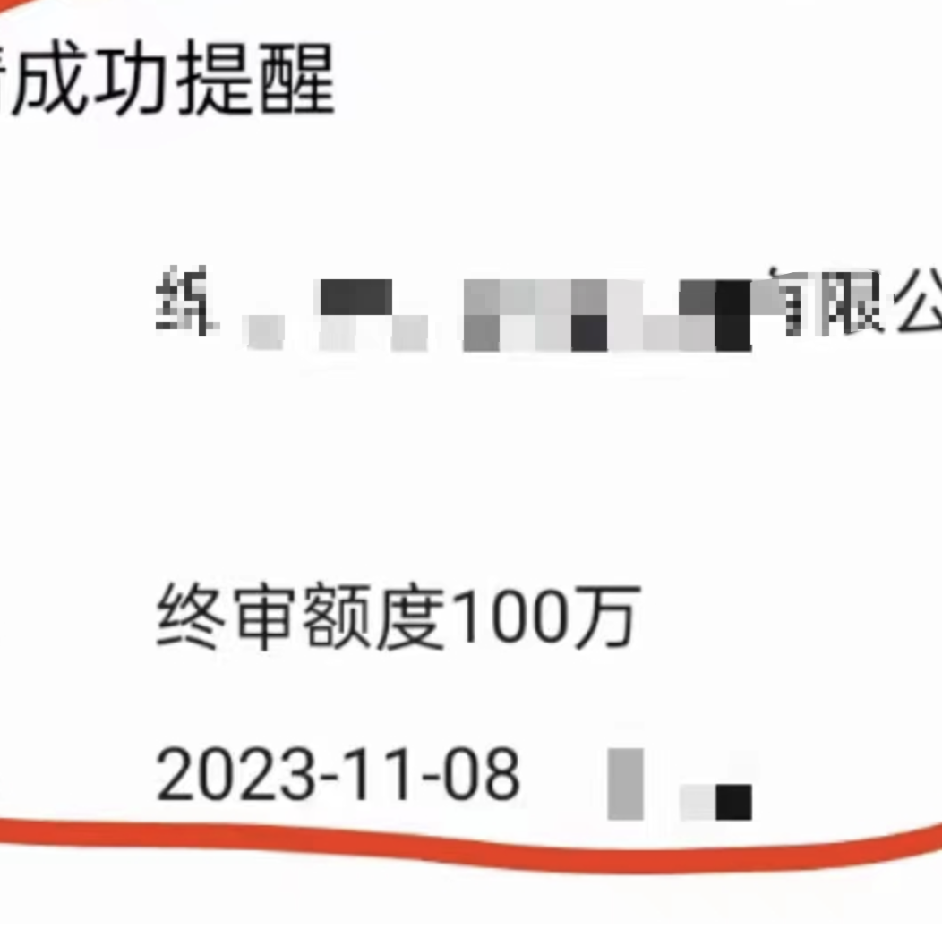这个发票贷无视查询！最高100万先息后本！测额不查征信！