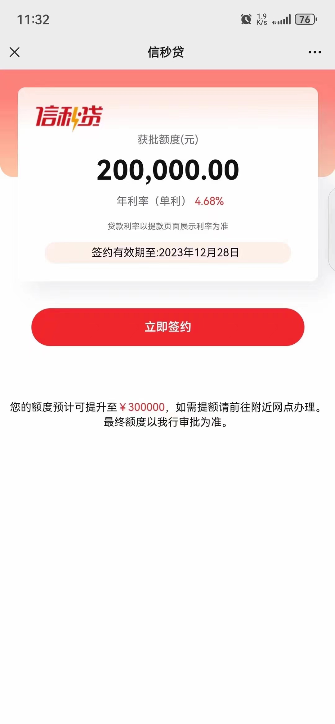 中信信秒贷加白提额降息技巧