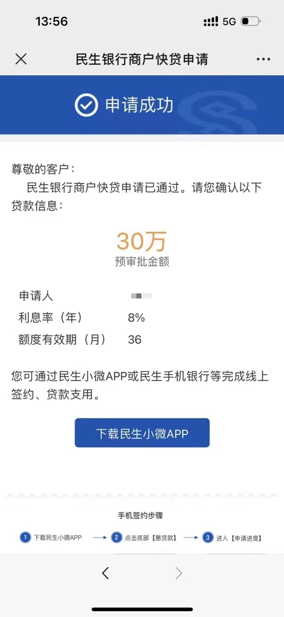 有银联收款码流水就能做的9款热门商户贷产品汇总