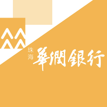 【破解黑科技】华润银行润秒贷，能不能赚到钱看你们自己喽！