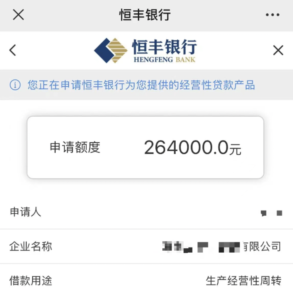 批疯了！恒丰友好贷~坐标全国，无视断票，不连断就来，额度美丽！