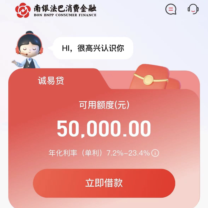 【南银法巴消费金融】最低5万，渠道码加白秒批！免面签免回访！通道稳！