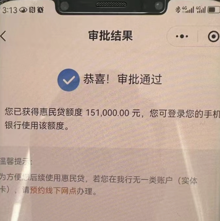 分享！朋友圈爆火的交通银行惠民贷到底什么资质才能批~