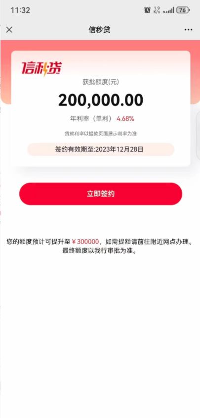 全新出炉 | 2024年中信信秒贷二类户开放全额提款，随时失效 
