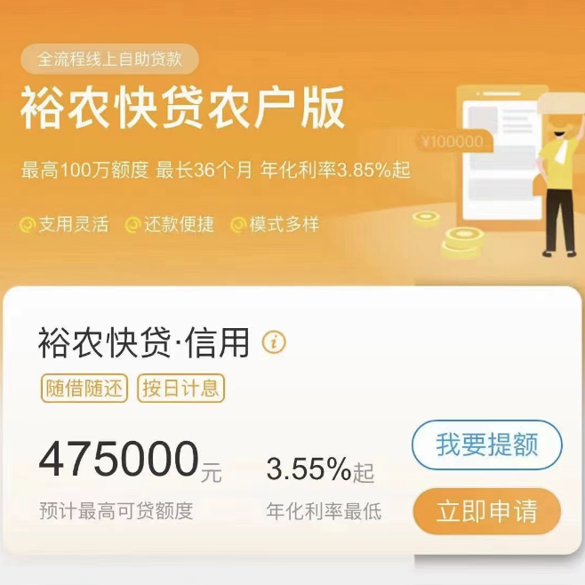 建行裕农快贷，农户专享贷款，内附申请入口~