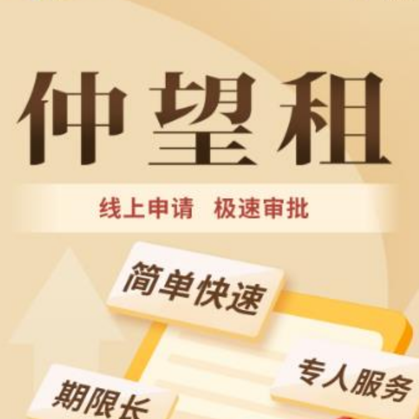 全国设备贷 | 仲望租：你们期盼的完整版流程来了！最高2000万！