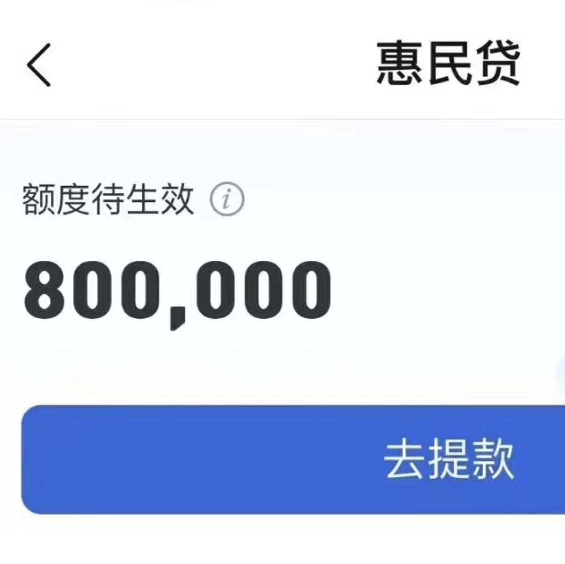 交通惠民贷加白操作，无需办卡，月息低至2厘，秒批20万自主到账~