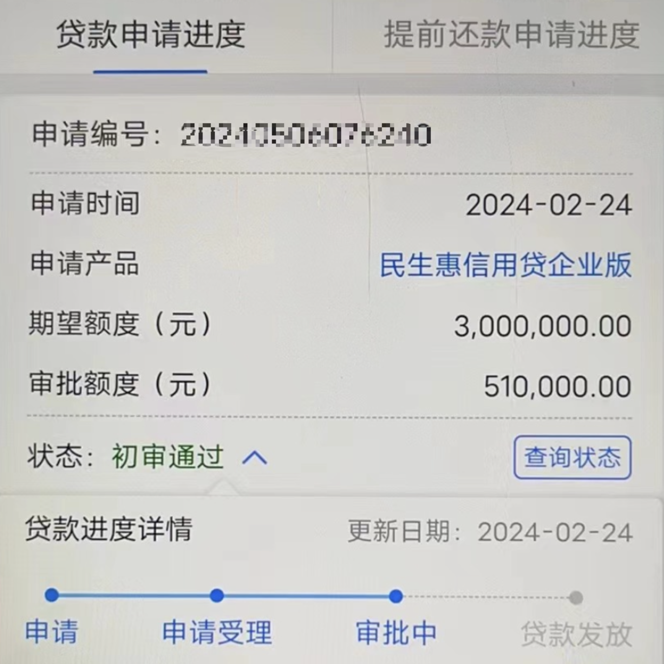 朋友圈爆炒！民生银行-民生惠·最高300万信用贷查白和产品大纲！