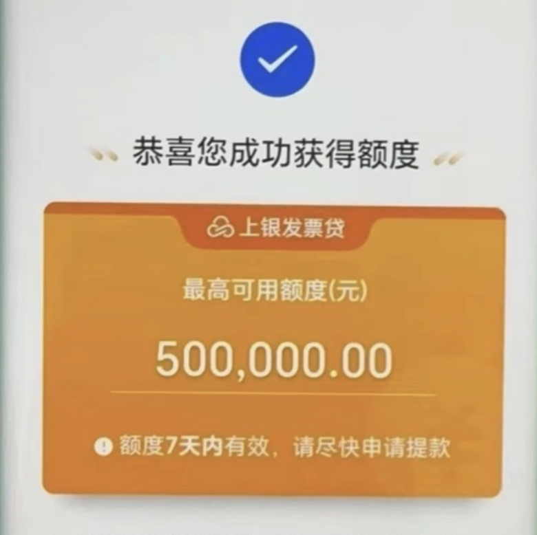 同步厚沃宝审批—上银发票贷！个体也能做，就是好批！