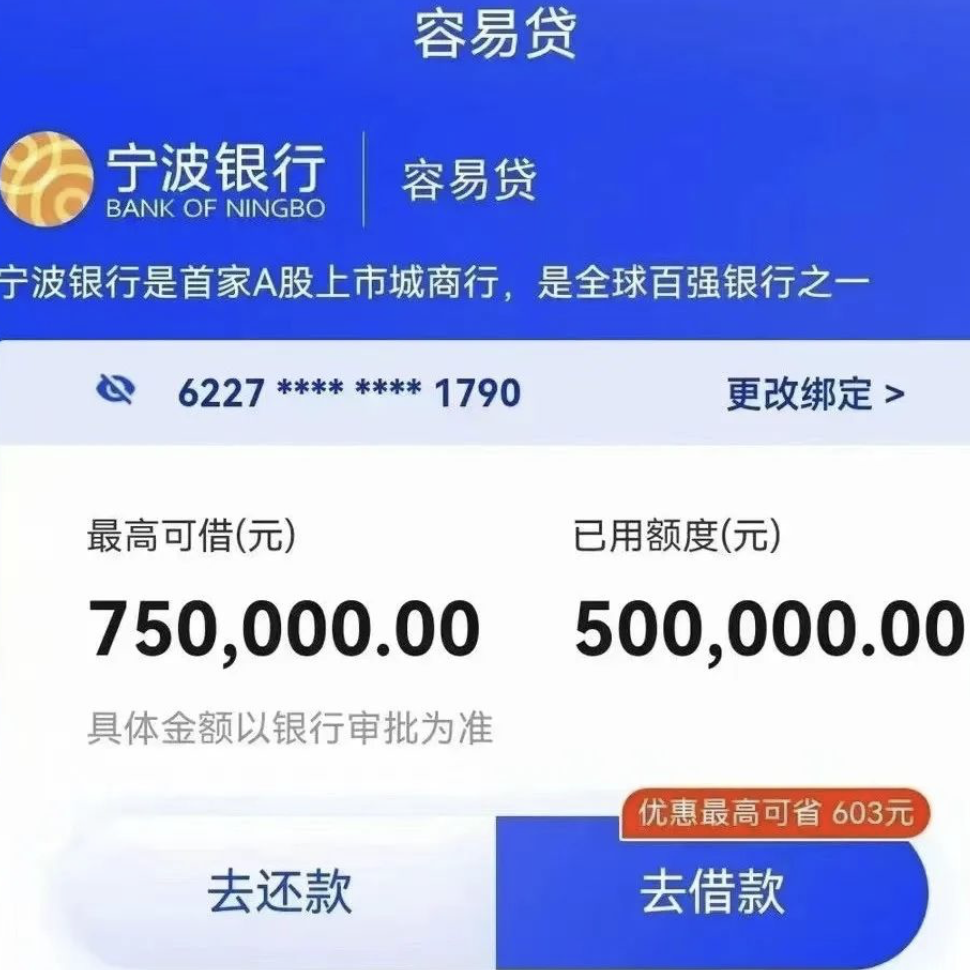 放水进行时—宁波银行容易贷，变更3个月30%股东快来，成立1年就做！
