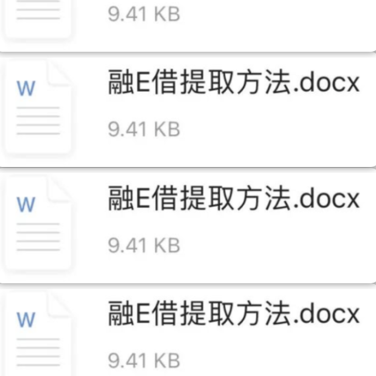 破解黑科技 | 免费分享工行融e借提取技术，外面都收980的！