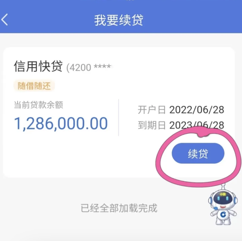 建行惠懂你到期怎么续贷？APP实操步骤分享（典藏版）