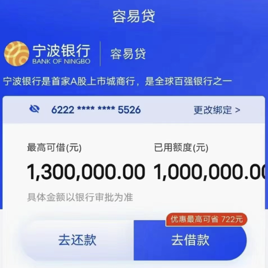 厉害了！宁波容易贷已上线二次授信，触发率超高，老板心动了！