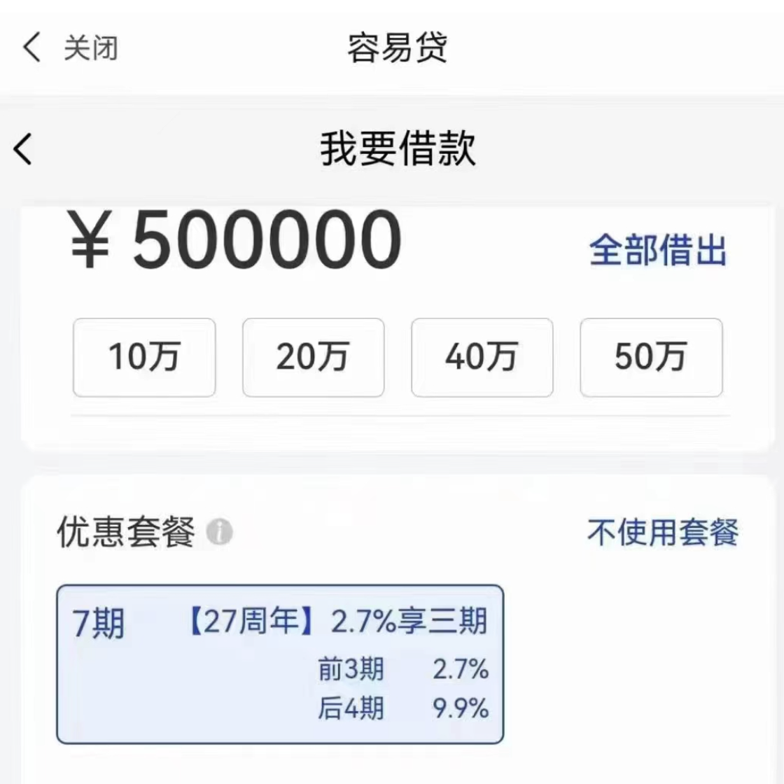 容易贷被拒二次审批全流程操作指引（宁波税贷新功能）