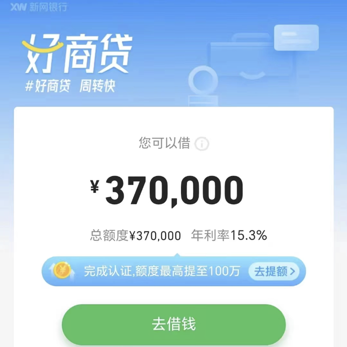 重磅消息：新网银行好商贷新增税票通道，门槛超低，提额+提通过率！