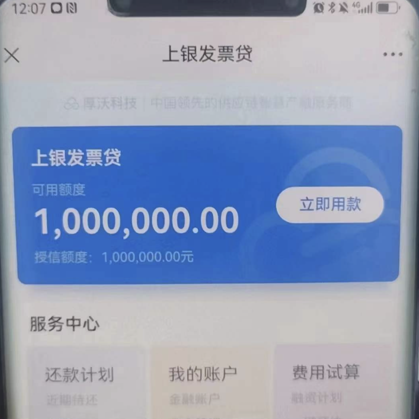 【爆款】上银发票贷真好批，件均45万，轻负债，开票140万以上的来！