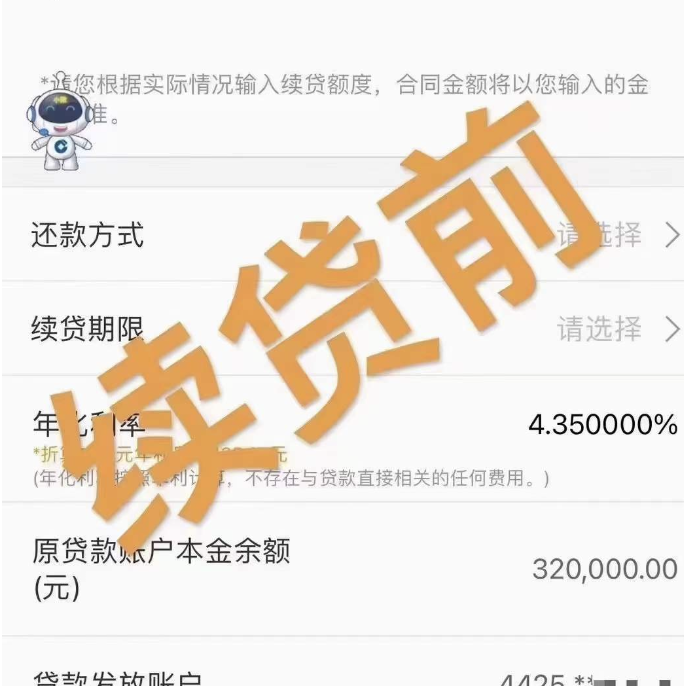 【建行惠懂你】常规续贷怎么搞？通常客户会出现这3种界面情况！