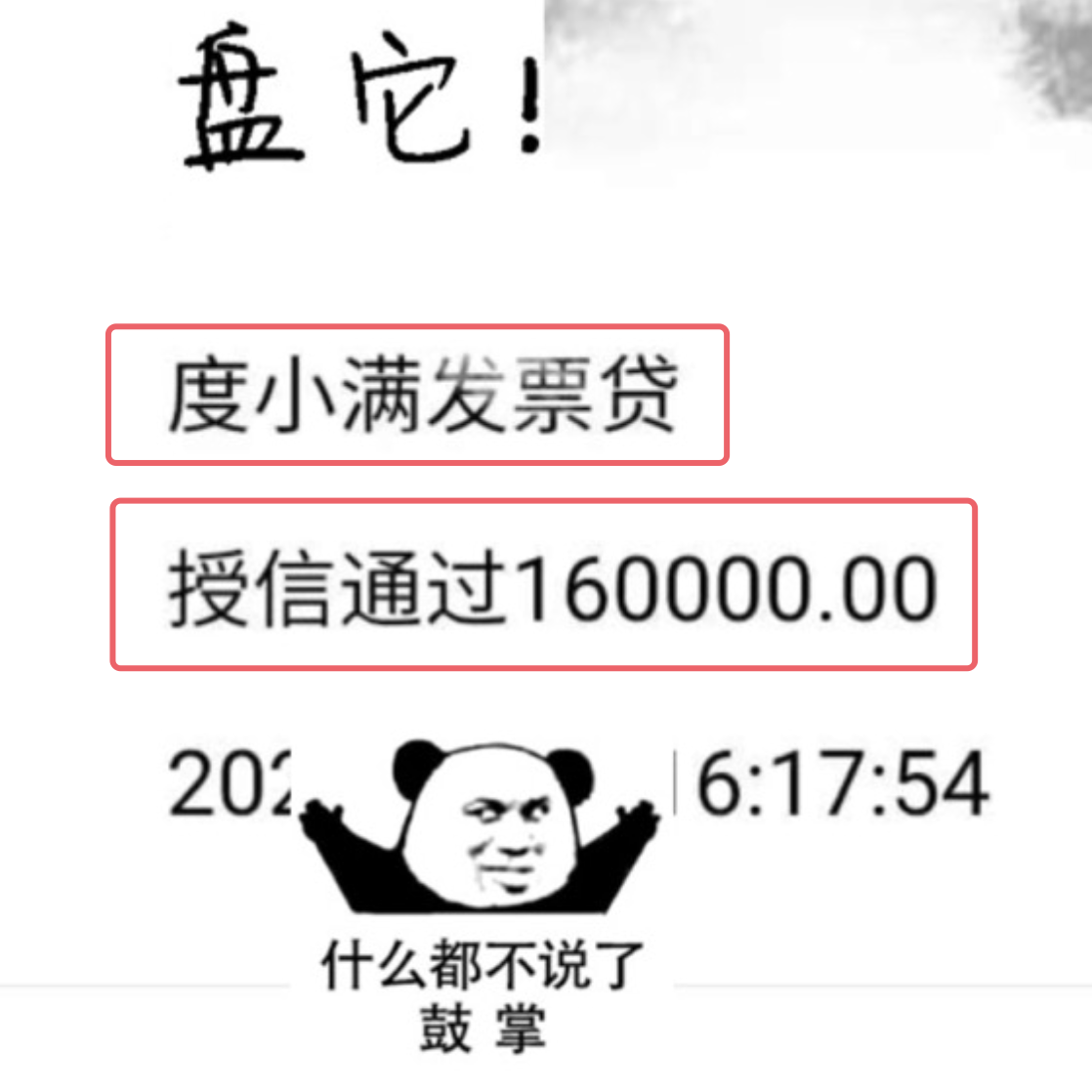 【度小满发票贷】法人/股东/高管均可申请，真全国可做，无视地域，来撸！