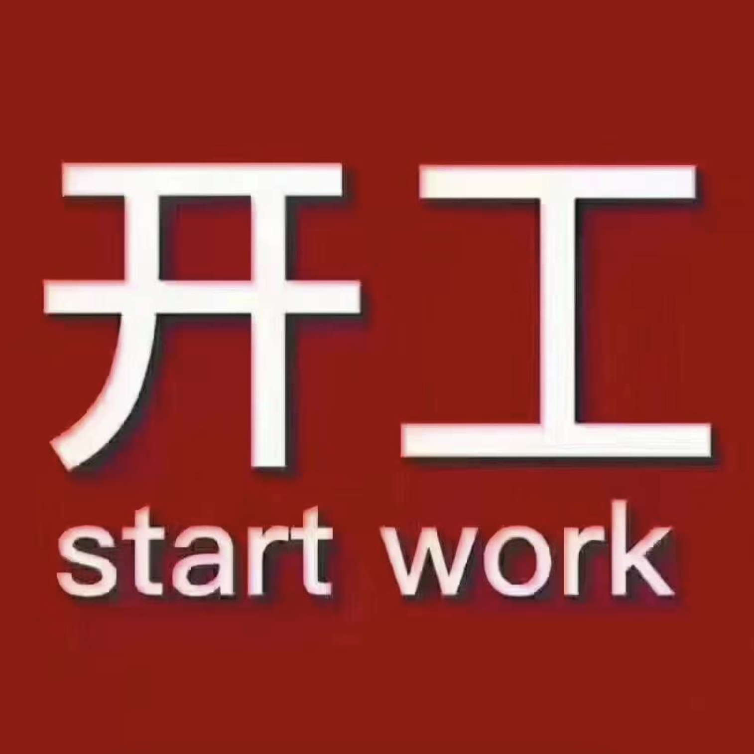 【商e借】热炒12省市大额商户贷，最高100万，需满1年收款码流水！