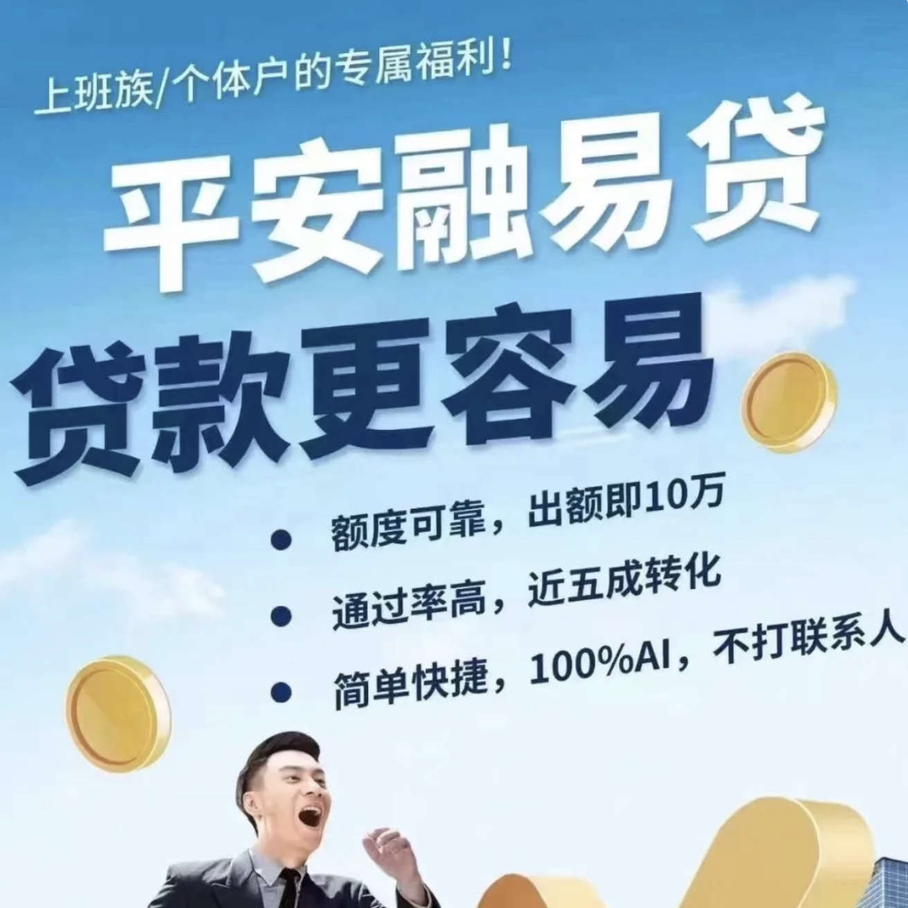 平安普惠—融易贷最新大纲及操作事项，人人10万额度，个体户没流水也批！