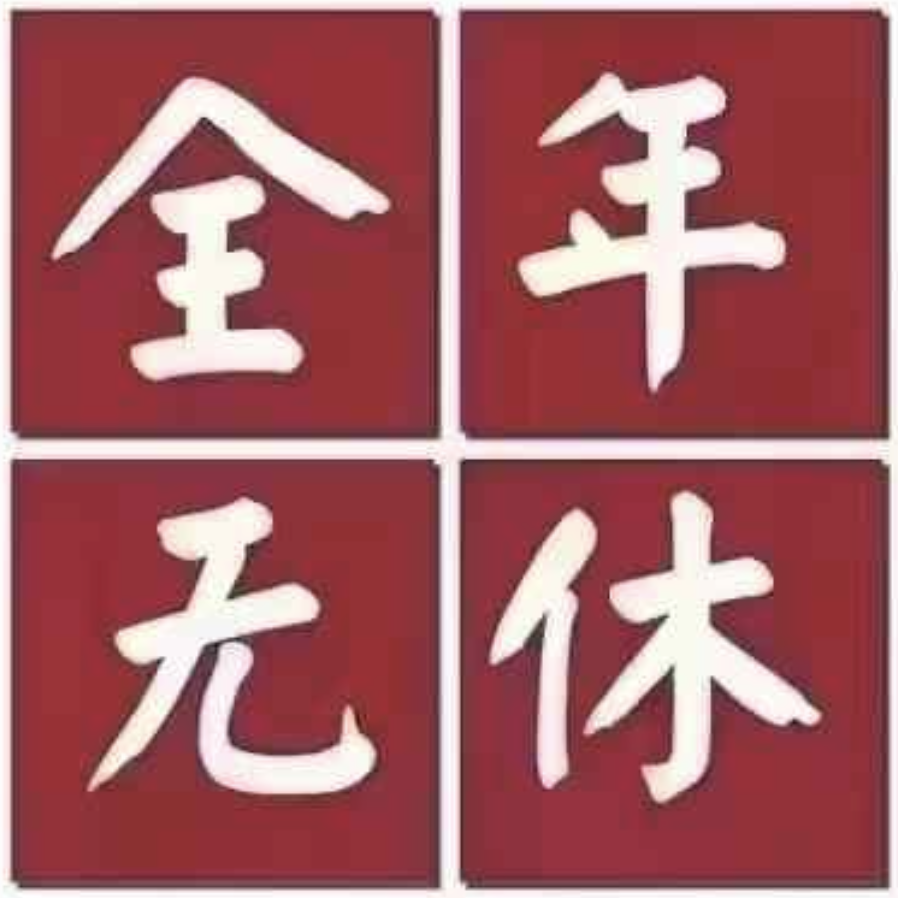 【渣打新规】逸商贷基本不看月供，可做36期，月息5厘起，当前欠税，历史黑花可沟通！