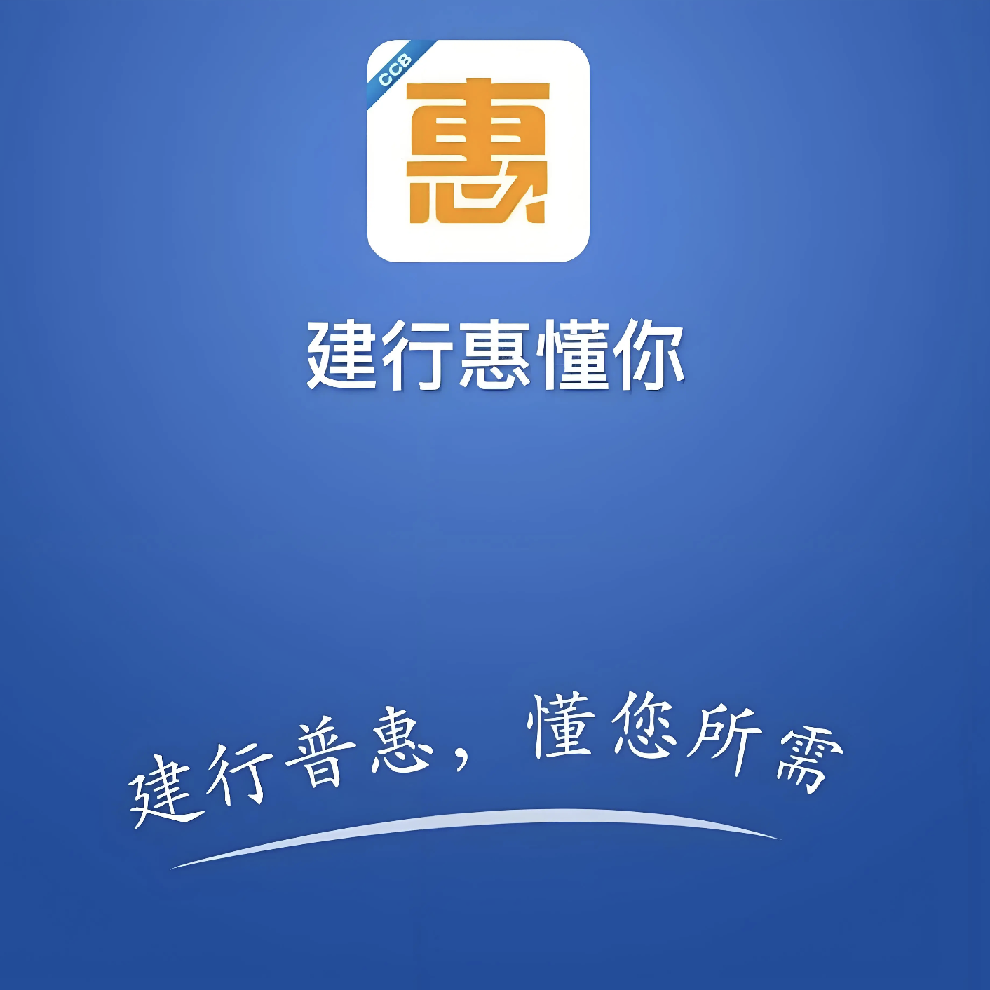 建行惠懂你｜解决90%常见报错难题｜附惠懂你操作流程｜新手教学