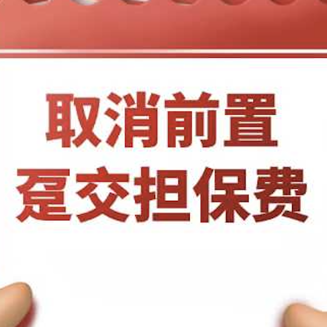 亿数贷—取消前置担保费，调整利率，一审两批，最新产品大纲！