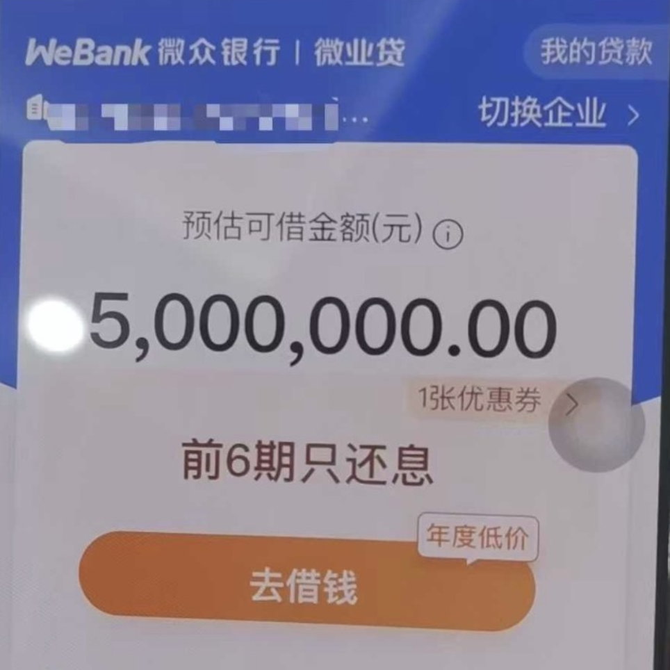 微业贷：新疆开放，最高500万，秒批秒放，新疆地推电销搞起来！