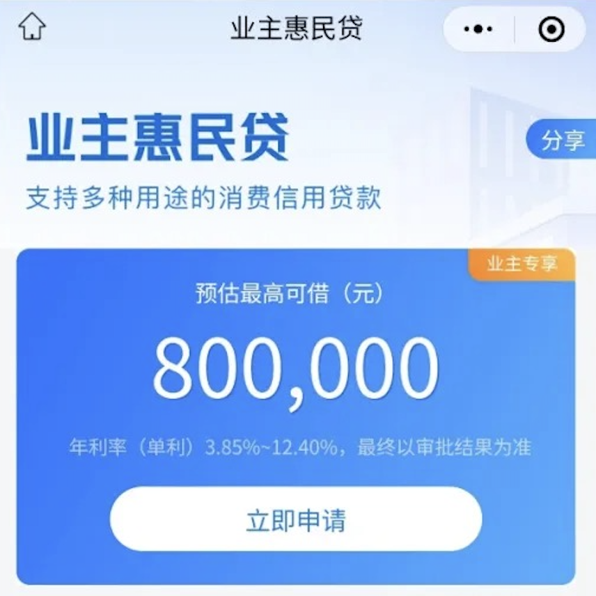 交通最新爆款！业主惠民贷上线！全国名下有房，按揭、抵押均可申请！