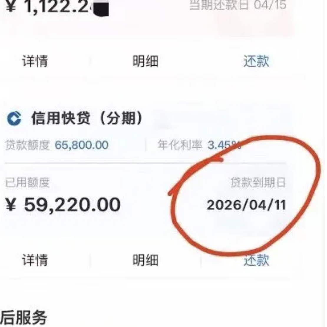 速联！已破解建设“快贷”“建易贷”无本续贷，切勿提前全额还款！