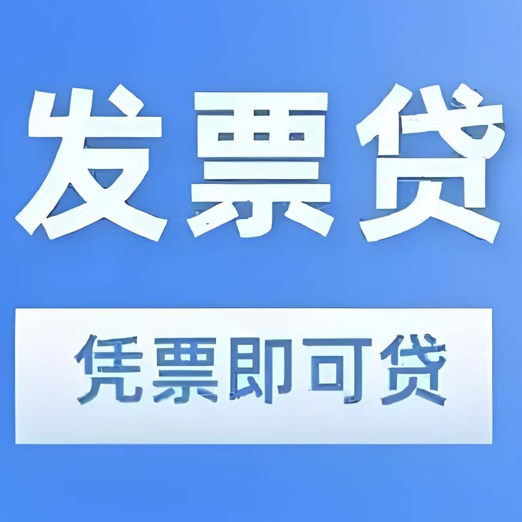 独家爆款（微企贷）秒批秒放，开票满50万准入，放款可控，法人和自然人股东均可申请！