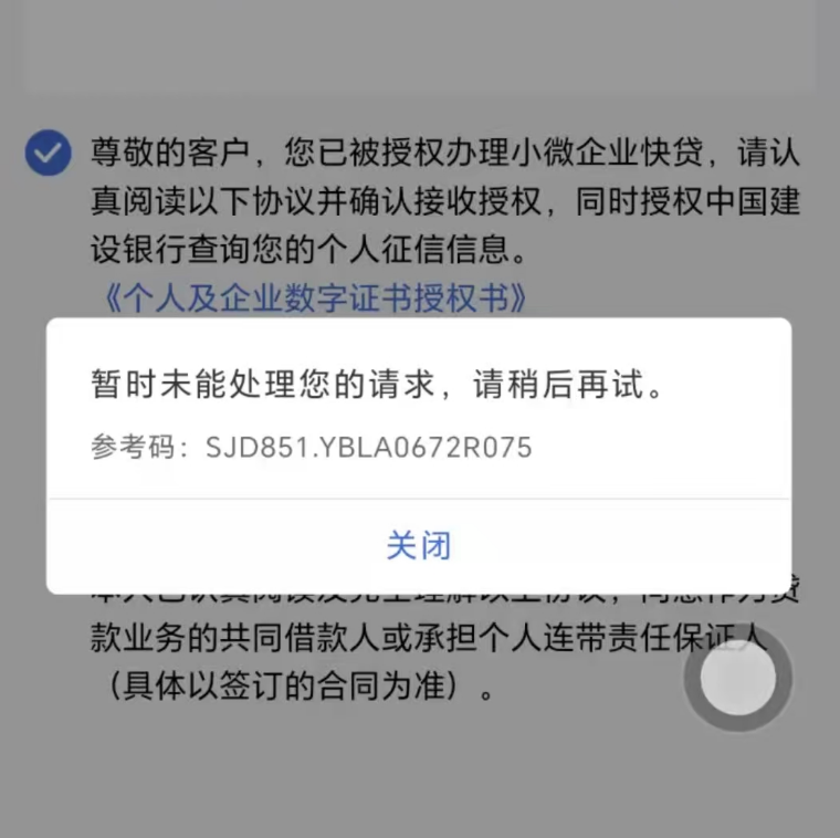 建行惠懂你最新教学：错误代码【074/R075/R076/R077/R078/R079】原因分析及解决办法！