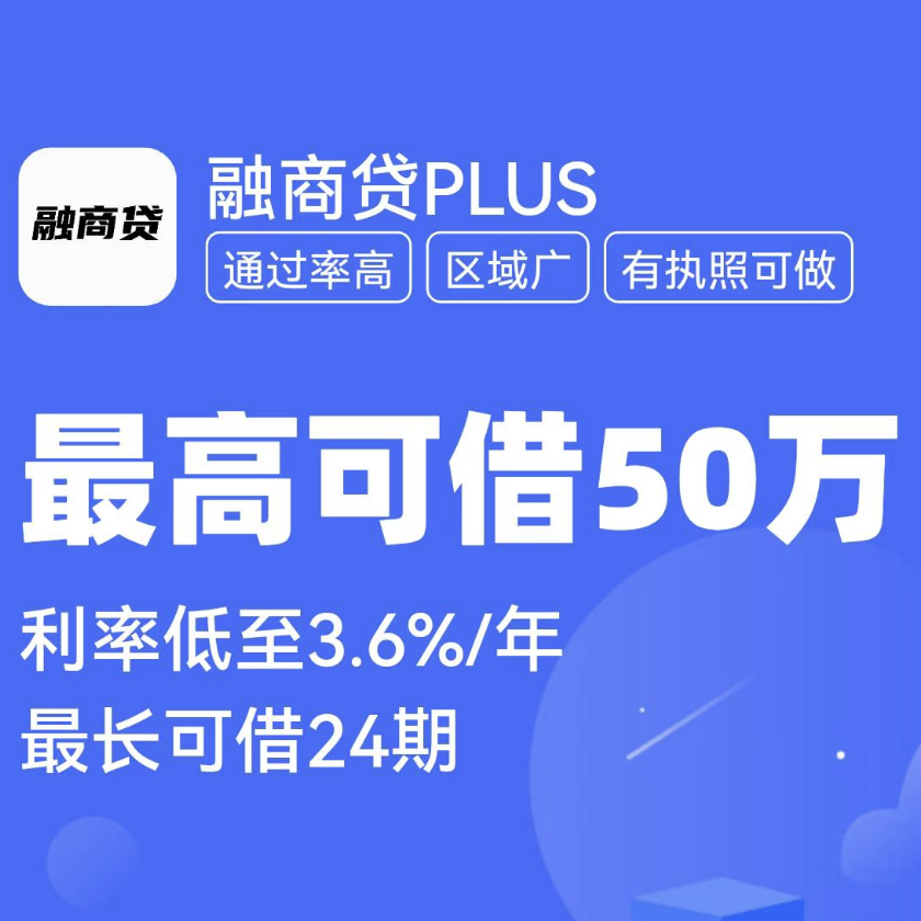 【热门产品】融商贷plus大放水，全国可做，6月只管冲，25年最新操作流程分享！